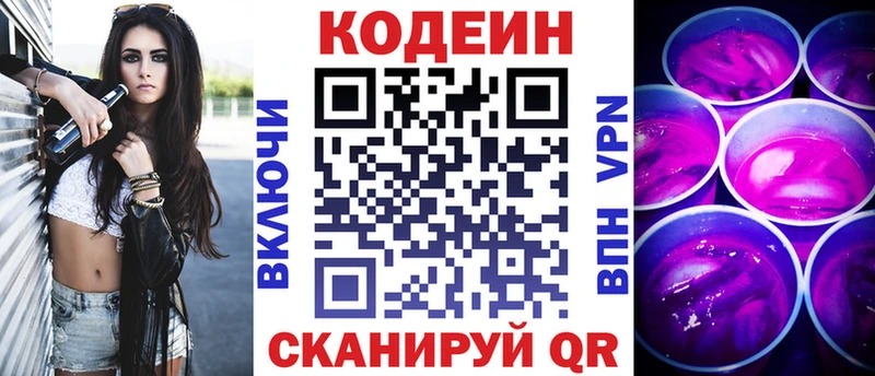Кодеин напиток Lean (лин)  Усть-Катав 